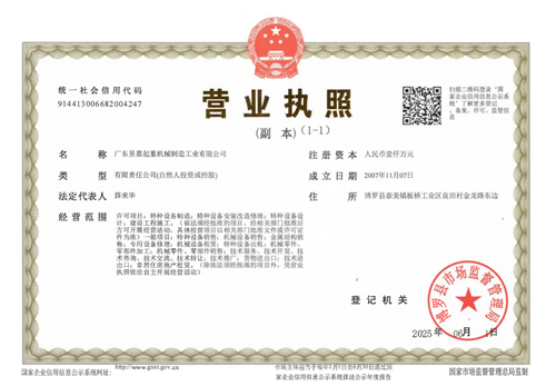 昱嘉榮譽_營業(yè)執(zhí)照
